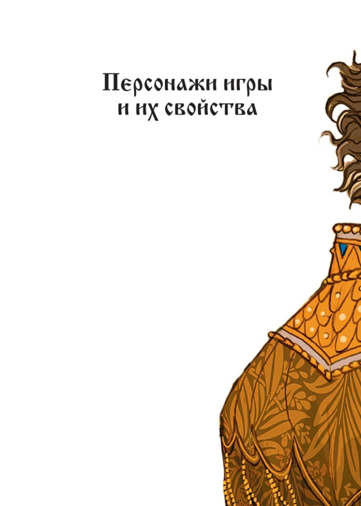 Карточная игра - Русские сказки. Этно Мафия